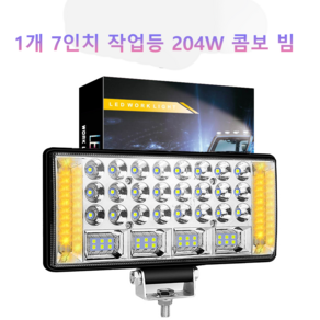 서치라이트 고출력 LED 204W RGB 빔 기능 건설 현장 조명 굴삭기 로더 선박 오프로드 차량 DC 9V-36V에 적합, 1개