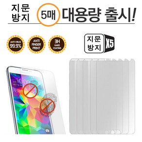 갤럭시 S20플러스 (G986) 지문방지(5매_1세트) KU8 휴대폰 액정 전면 보호 필름, 5개입