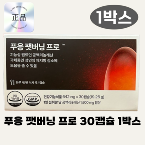 [닥터블릿 정품] new 체지방 감소 푸응 팻버닝 프로, 1개, 30정