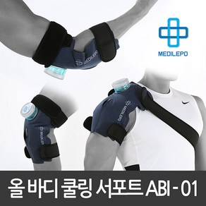 메디레포 올바디 쿨링 서포트 ABI-01, 1개