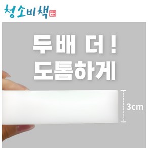 청소비책 매직블럭, 100개