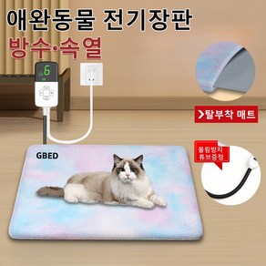 GBED 물세탁가능 극세사 강아지 고양이 온열매트 방수 온도조절 온열 방석 선물 렌덤 증정, 블루, 1개