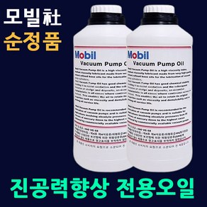 1L X 2개 진공포장기 오일 진공윤활유 진공펌프유 진공포장기오일 성능향상 진공포장기전용오일 진공포장기오일교환, 진공오일1L X 2개