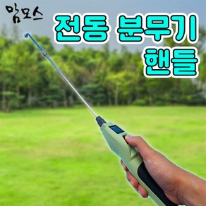 충전식 핸드 전동 분무기 간편한 사용 원예 분무 농약 살포 세차