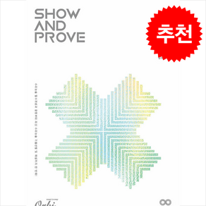 2025 Show and Prove 수리논술 2편 (2024년) / 오르비##|||비닐포장**사은품증정!!# (단권+사은품) 선택