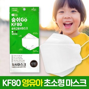 숨쉬고 KF80 소형(실착 초소형급) 황사 마스크 유아용 개별포장, 50개, 1개입