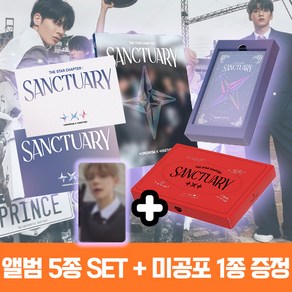 투바투 앨범 투모로우바이투게더 별의장 생츄어리 TXT SANCTUARY 일반반 3종 + 위버스 2종 + 미공포 1종