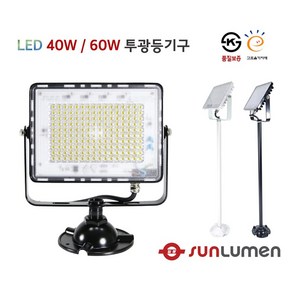 LED투광등기구 40W 60W KS 고효율 광학렌즈 투광기 간판등 작업등 / 일광전기 썬루멘, 16mm파이프 일자형 60cm 흑색, 1개