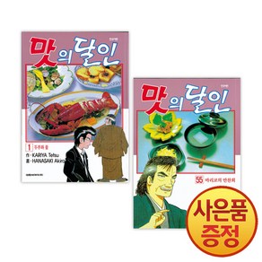 맛의 달인 1-55 권 세트 (전55권), 대원씨아이(만화)