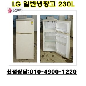 중고냉장고 LG 일반냉장고 137L