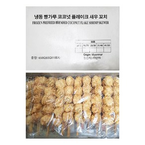 냉동 빵가루 코코넛 플레이크 새우꼬치 650g, 1개