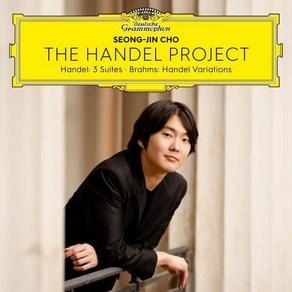 조성진 - 헨델 프로잭트 THE HANDEL PROJECT - SUITES & BRAHMS - VARIATIONS, 1CD