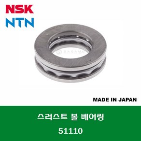 51110 일제 NSK NTN 단식 단열 스러스트 볼 베어링 THRUST BALL BEARING 내경 50MM