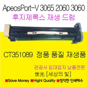 후지제록스 CT202508 CT351089 재생토너드럼 DC-V 2060 / 3060 / 3065