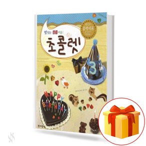 맛있는 음악이론! 초콜렛 3 Delicious music theory chocolate 초콜렛 시리즈