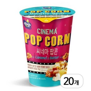 다르다 커널스 씨네마 카라멜 팝콘 L컵 43g x 20개, 기본상품