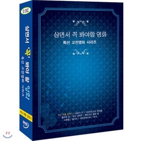 [DVD] 살면서꼭봐야할영화 특선 고전영화 시리즈 (10disc) - 지난여름갑자기 까라마조프의형제들외