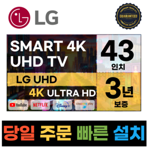 LG전자 43인치(109Cm) 4K UHD LED 스마트 TV 43UQ8000 넷플릭스 유튜브, 고객직접설치, 스탠드형, UQ8000, 43인치