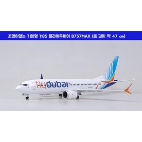 플라이두바이 항공 비행기 모형 다이캐스트 항공기 여객기 모형 B737MAX 1:85, 기본형 (조명없음), 1개