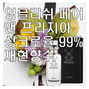 미라벨 잉글리쉬 페어 앤 프리지아 향 오드퍼퓸, 1개, 100ml