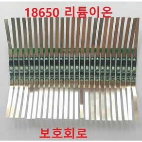 18650 리튬 배터리 3.7V 보호회로 1셀 단셀 회로