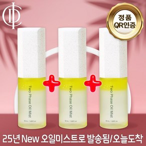 정품인증 인셀덤 비에톤 오일 미스트 50ml 2+1 발라또, 3개, 50g