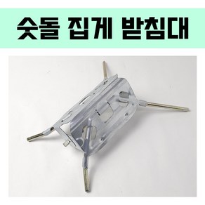 숫돌받침대 집게 다이 숫돌집 거치대 칼갈이 홀더 고정대 숫돌대 연마, 1개