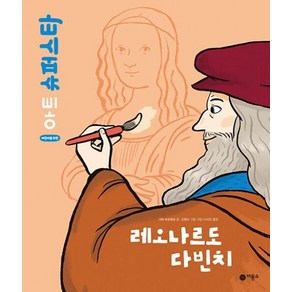 레오나르도 다빈치