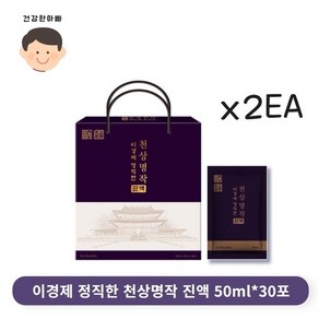 [건강한아빠]이경제 정직한 천상명작 6년근 홍삼 녹용 진액 (50ml*30포) 1박스