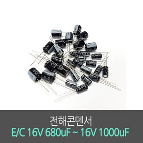 전해콘덴서 E/C 16V 680uF ~ 16V 1000uF (5개묶음) Aluminum Capacito 진홍물산, 5개