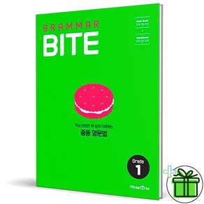 (GIFT+) 그래머 바이트 Gade 1 미래엔 중등 Gamma BITE