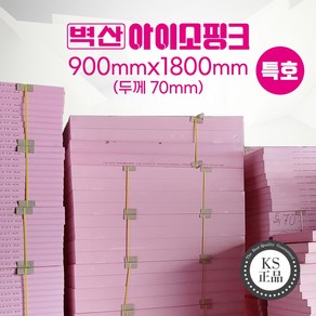 벽산 아이소핑크 특호 900 x 1800 250T 500T 단열재 압출법 압축스티로폼 보온재, 3개, 70mm