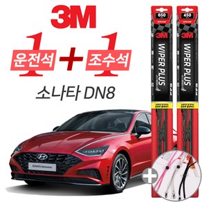 3M 소나타 DN8 플러스 와이퍼 윈도우 브러쉬 650mm 450mm 세트