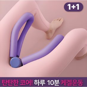 가드웰 1+1 허벅지 내전근 엉덩이 케겔운동 기구, 퍼플