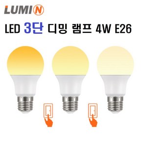 LED 루미앤 인치구 4W 2700K 전구색 3단디밍 밝기조절 E26, 1개