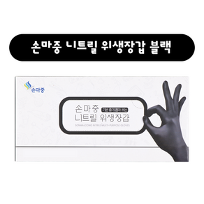 손마중 프리미엄 니트릴 위생장갑 블랙, 소(S), 3개