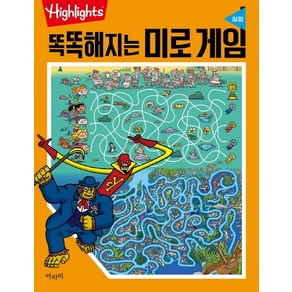 Highlights똑똑해지는 미로 게임(심화), 아라미