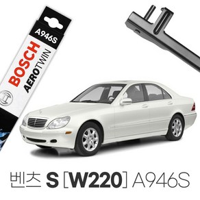 Benz S W220 S500 S350 보쉬 에어로트윈 와이퍼 A946S