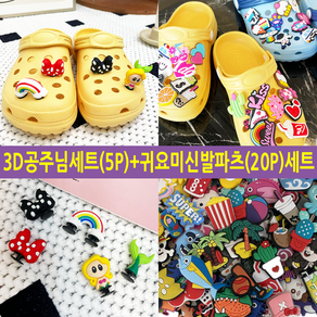 3D공주님5pcs + 귀요미신발파츠20P 세트 악세사리 슬리퍼 장식 파츠