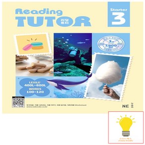 주니어 리딩튜터 Junio Reading Tuto 완성, 능률교육, 단품, 단품