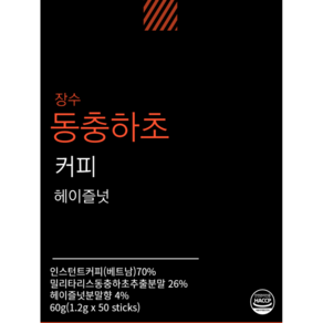 장수 동충하초 헤이즐넛 커피 1.2g * 50개입 행사 총 3box, 1박스