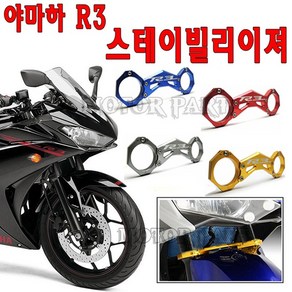 BPK 야마하 R3 스테이빌리이져 15- 16년 튜닝 알삼 MT03 YZF R3 보호 커버 가드 BPK, 티탄, 1개