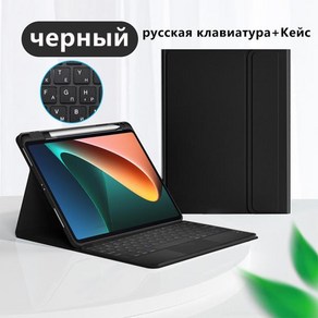 샤오미 패드 6 프로용 키보드 케이스 SE 11 인치 2023 5 태블릿 커버, 01 Mi Pad 6 11inch, 06 Russian Black