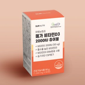 아워뉴트리 메가 비타민D3 2000IU 츄어블 1박스 60정 2개월분 활성형비타민D3