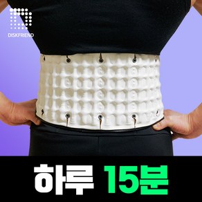 디스크 프랜드 코어쉴드 의료용 허리 보호대 복대 견인기 허리 통증 디스크 견인 치료 도움, 1개