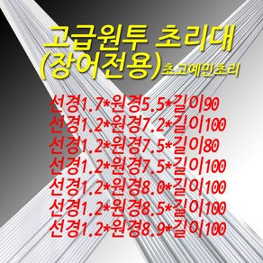 장어용 고급 원투 초리대 1.3/5.0/900입고, 선경1.3-원경5.0-길이90