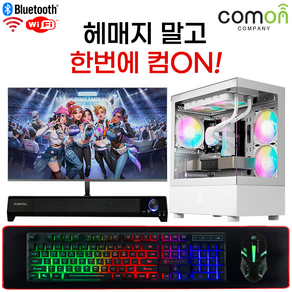 컴온컴퍼니 게이밍 컴퓨터 올인원 풀세트 조립 PC 모니터포함 게임용 데스크탑 본체