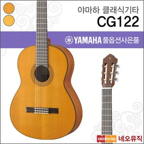 야마하 클래식 기타 YAMAHA CG122 / CG122M / CG122MC