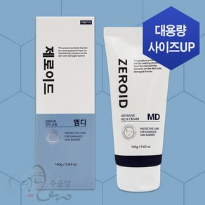 제로이드리치크림md 제로이드인텐시브리치크림 MD 엠 대용량 ZEROID 160g 병원정품