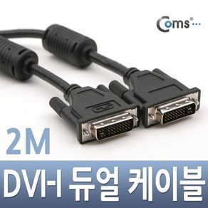 Coms DVI-I 듀얼(dual) 케이블 5M 프로젝터 디스플레이 장치 사용, 1개